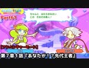 ぷよぷよテトリス Part61 第７章１話『あなたが！？先代王者』エスvsアミティ(ぷよテトミックス)【アドベンチャー7-1】