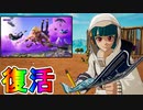 歴代最高の神モード「レイトゲームアリーナ」が完全復活！進化した最強モードを今すぐ遊ぶしかない！！【LateGameアリーナ】【リーク】【期間限定】【フォートナイト/Fortnite】