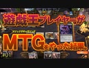 【MTGアリーナ】遊戯王プレイヤーがMTGをやった結果・第1回 #mtgarena