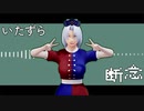 【そばかす式MMD】　らくらく安楽死　 えーりん