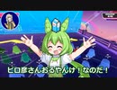 ピロ彦優勝させるもん！【fall guys】【シルシランドずんだもん視点】9