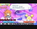 ぷよぷよテトリス Part62 第７章２話『なんで？さみしげなひと』アルル＆カーバンクルvsオー(ぷよテトミックス)【アドベンチャー7-2】