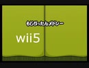 【太鼓の達人wii5】もじぴったんメドレー【太鼓の達人 wii超ごうか版】