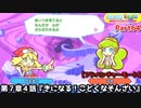 ぷよぷよテトリス Part64 第７章４話『きになる！こどくなそんざい』アミティvsエス(ぷよテトミックス)【アドベンチャー7-4】