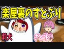 【すとぷりの日常】西武ドームライブ！楽屋裏編【さとみ×莉犬】