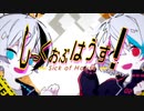 しっくおぶはうす！／【歌わせていただきました】shachi × ゆふあ(オリジナルMV)