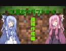 【Minecraft工業】工業むクラフト＃４【実況・解説】