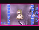 【実況】小さい女の子の成長を観察してﾆﾁｬる＃13『メルヘンフォーレスト初見実況』