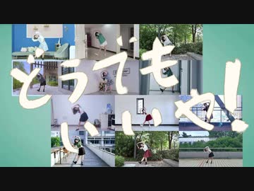 【ぽるし誕2022】どうでもいいや　踊ってみた【中国応援団15人】