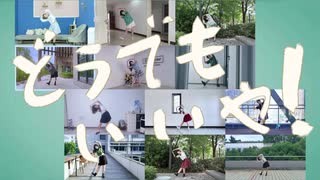 【ぽるし誕2022】どうでもいいや　踊ってみた【中国応援団15人】