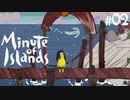 #02【minute of islands】エクソダスって何？？？叔父さんの夢の島【実況】
