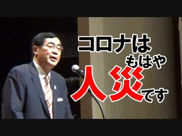 もうみんな気付いてる、コロナ騒動は人の手によって作られた【参政党 松田学】