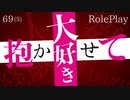 なぁ... 1回だけ抱かせて///❤️女性向けロールプレイ (※絶対最後まで聞いて下さい)