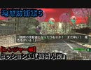 地球防衛軍６ Part11 ミッション11『機械人間』レンジャー編