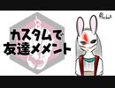 【 DbD 】 お友達をメメントしてみた
