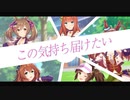 逃げ切りシスターズ / 逃げ切りFallin'Love  /オリジナルMV