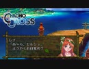 【実況】世代ド真ん中人間の初見クロノクロス Part2