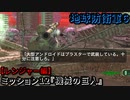地球防衛軍６ Part12 ミッション12『機械の巨人』レンジャー編