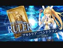 【FGOAC】「水着獅子王 アルトリア･ペンドラゴン(ルーラー)」参戦PV【Fate/Grand Order Arcade】サーヴァント紹介動画