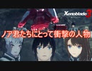 執政官ジェイの正体がまさかの！？　ゼノブレイド3実況プレイPart27