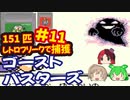 [GB]ポケットモンスター緑赤で151匹ポケモンを集める旅withレトロフリーク[任天堂]#11