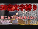 【縛りプレイ】技50音縛り・同じ文字使用禁止#2【ポケモンBDSP】