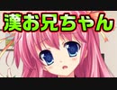 【紳士向け】#56　考え方が大人すぎてイメージアップするお兄ちゃん【妹ぱらだいす！】