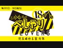 こだ×むろのべしゃりLOVERS　第32回