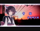 【萩原朔太郎】青猫【東北きりたん朗読/ソフトウェアトーク朗読劇場祭】