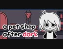 怖がりなので「a pet shop after dark」part1