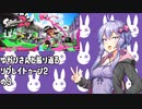 【ボイロ実況】ゆかりさんと振り返るリプレイトゥーン2の3