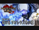 【MHRise】お前もこんがり肉にしてやろうか？BREAK TIME #19【紲星あかり実況プレイ】