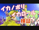【Splatoon3】新アクションを研究してみたのだ！！【VOICEVOX実況】