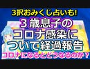 【長期お休み申し訳ございません】コロナになるとどうなるのかお伝えします＆おまけのおみくじリーディング【彩星占術】