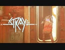 『決して開けてはいけない』禁断の扉の先へ…【Stray-ストレイ-】