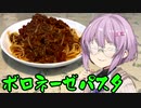 【ソフトウェアトークキッチン】脳死メシっ！part22【ボロネーゼパスタ】