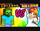 【第六回】∑グヘ∑ちゃん VS 胸躍る団地妻【四回戦第一試合】-スマブラSP CPUトナメ実況-