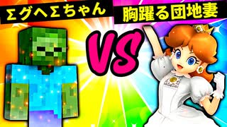 【第六回】∑グヘ∑ちゃん VS 胸躍る団地妻【四回戦第一試合】-スマブラSP CPUトナメ実況-