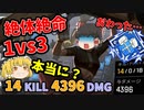 【Apex】え、最終局面1vs3で勝たないとダブハン取れないって!?【ソロトリオ】【ゆっくり実況】#71