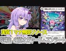 【デュエパ】１マナで墓地とマナ回収ができてしかもエターナルΩで何度も使える！『「逆相」の頂 オガヤード・スンラート』【VOICEROID解説】