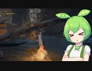 【ELDEN RING】エルデンリングずんだもんたん■143