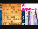 【将棋 vtuber】人間には見えましぇ～ん！AI衝撃の一手【将棋ウォーズ次の一手】