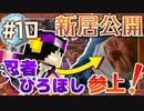【マインクラフト】YOYO！新しいおうちを作ろう！【Blue Skies】#10