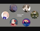 【APヘタリアMMD】twitterまとめ1