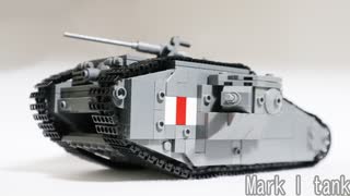 レゴ互換【マーク I 戦車】Mark I tank