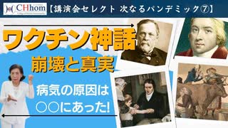 ワクチン神話の崩壊　2022年7月16日 「とらこ先生緊急ライブ ワクチンを打った人が直ぐにしなければならないこと、秋以降のパンデミックに備えて今から行うべきこと」より