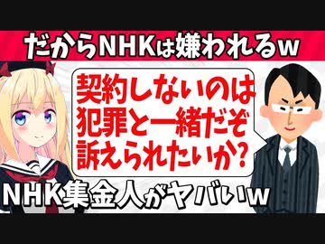 NHK集金人「契約しないのは犯罪と一緒だ」営業トークがヤバい【ゴシップ】