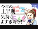 ニコニコランキングSP2022上半期 ～今年の上半期気持ちよすぎだろ！おどるニコ厨SP～ Part1