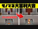 【モノマネ大喜利】メンバーの仮面をかぶって大喜利をして滑ったら落ちるという最強に無茶振り大会したら楽しすぎたwwwwwww【AMPxTAK】