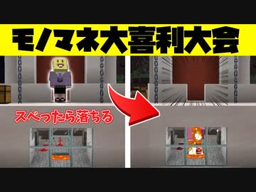 【モノマネ大喜利】メンバーの仮面をかぶって大喜利をして滑ったら落ちるという最強に無茶振り大会したら楽しすぎたwwwwwww【AMPxTAK】
